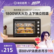 [Selected by Cao Ying]Midea Oven for Home Use CBAA Same Style Baking40L Large Capacity Electric Oven