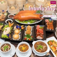 Thai Tiew Thai 75th | Ambassador Hotel Bangkok