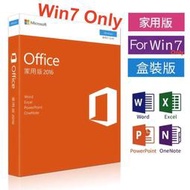 實體盒裝⚡️Microsoft微軟Office 2016家用中文版 終生使用／現貨／台北自取