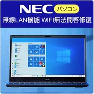 NEC 筆電 筆記型電腦 日本機 VALUESTAR LaVie 系列 wi-fi WIFI 無法上網 升級 修理 維修
