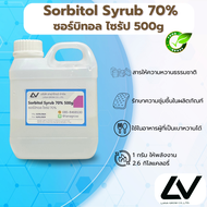 ซอร์บีทอล ไซรัป 70% Sorbitol syrup 500g