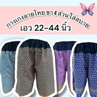 Thai Pattern Pants Black 4-Inch Legs Comfortable To Wear Waist 22-44 Pattern/Bag