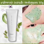 มาส์กซาวน่าละลายสิว Fraijour Original Artemisia steam mask 50g เกาหลีแท้100% รู้สึกอุ่นขณะมาส์ก กระช