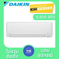 Daikin MAX Inverter Star เครื่องปรับอากาศ รุ่น FTKM-YV ไม่รวมติดตั้ง