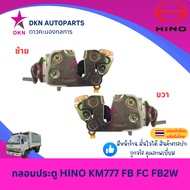 Door Lock Car HINO KM777 FB FC FB2W Tong Seven Excellent Quality