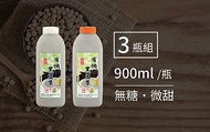 【有機黑豆漿(900ml) 3入組】無防腐劑 不加消泡劑 國內最優質的有機豆漿!