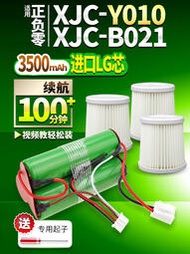 （ccy)適用日本正負零深澤直人吸塵器XJC-Y010 C030電池進口LG鋰電池