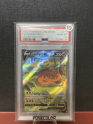 2022 噴火龍V 閃卡 PSA 10 鑑定 Charizard V SAR[s12a 211/172]