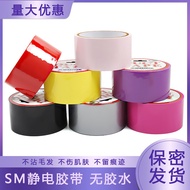 Electrostatic Tape Bundled Bondage Female Punishment Supplies Toys Toys