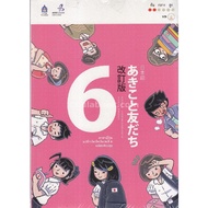 c111 9789744437020japanese Akiko Tomodachi Volume 6 (1 BK./1 CD-ROM) (MP3 Format)