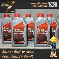S-OIL 7 Red7 Benzine 5W40 น้ำมันเครื่อง เบนซิน สังเคราะห์แท้100% ระยะเปลี่ยนถ่าย 12,000 กม. 5ลิตร