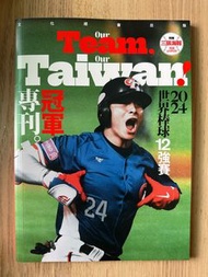 新活水: Our Team, Our Taiwan! 2024世界棒球12強賽冠軍專刊