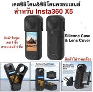 เคส ซิลิโคน สำหรับ INSTA360 X5 พร้อม ซิลิโคนครอบเลนส์  INSTA360 X5 Silicone Case & Silicone lens Cov