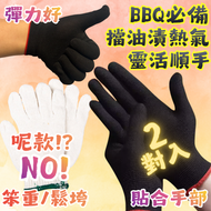(2對入)防燙隔熱手套/燒烤手套/煮食耐油防護手套/勞工手套-黑色