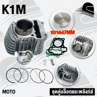 เสื้อสูบ เวฟ110i K1M 2021 ลูก STD/50/53/54  D5