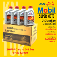 📦ยกลัง 12 ชุด📦 น้ำมันเครื่องโมบิลสูตรพรีเมี่ยม Mobil Super Moto 4T Premium Technology 10W30 20W40 20