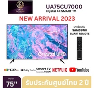 (NEW 2023) Samsung 4K UHD Smart TV UA75CU7000KXXT ขนาด 75" รุ่น 75CU7000 CU7000