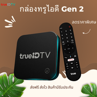 TrueID TV Box Gen2 รุ่นใหม่ สินค้าตัวโชว์  ใช้งานได้ปกติ อุปกรณ์ครบ กล่องAndroid (ส่งฟรี มีประกัน)