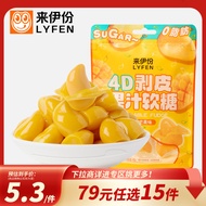 [79 Yuan Optional 15 Pieces] Laifen Peeled Gummy 40g Mango Flavor Lollipop 0 Fat Peeled Marshmallow
