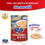 [เลือกรสชาติและแพ็คด้านใน] Ginno Jelly & Gravy กินโนะ แคท อาหารเปียกแมว ปลาทูน่า และ อาหารเปียกแมว ใ