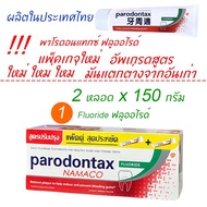 Parodontax toothpaste Twin Pack 2x150g 2x150g