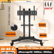 Leycus ขาตั้งทีวี 32-65 นิ้ว ขาตั้งทีวีล้อเลื่อน ปรับมุมได้  ขาตั้งทีวี รองรับน้ำหนัก 150 kg พร้อมถา