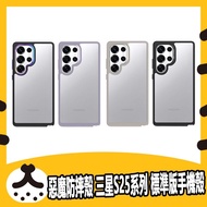 惡魔防摔殼 SAMSUNG S25系列 手機殼 標準版 S25 Ultra S25 PLUS 保護殼 S25U