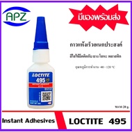LOCTITE495 (Super Bonder Instant Adhesive Locator 495) Quick-Drying Glue Hot Multipurpose Size 20 g.