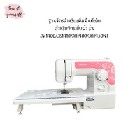 **เฉพาะฐานเสริมเท่านั้น ไม่มีจักร**ฐานจักรสำหรับเพิ่มพื้นที่เย็บ  สำหรับจักรเย็บผ้ารุ่น JV1400/JA140