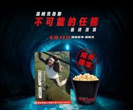 不可能的任務爆米花造型桶（不會發光）