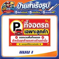 Vinyl Sign "Customer Parking" Warning Parking Lot Only For Customers Customer-Specific Signs Free Ey