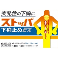 【第2類醫藥品】 STOPPA止瀉藥EX 12片裝