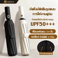 Umbrella Automatic Plain Color 24 Ribs UPF50+ 23 Inches Folding Diameter 105 Cm.