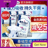 [in Stock] Dr.P Basic Adult Diapers L Large Size 80 Diapers for the Elderly Maternal and Female Baby Diapers Ei41
