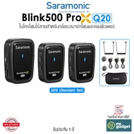 Saramonic Blink500 ProX Q20 ไมโครโฟนไร้สาย เสียงคมชัด ขนาดเล็กกระทัดรัด Wireless Microphone 2.4GHz