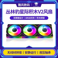 Anti-White Synchronous Light Building Block Fan God 4pin Leaf 5v3pinargb Interstellar v2 Jungle Spli