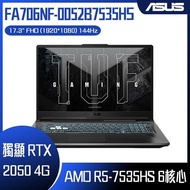 ASUS 華碩 FA706NF-0052B7535HS 石墨黑 (AMD R5-7535HS/8G/RTX 2050/512G/W11/FHD/144Hz/17.3) 客製化電競筆電