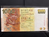 （AA冠）香港🇭🇰渣打銀行1000蚊紙幣