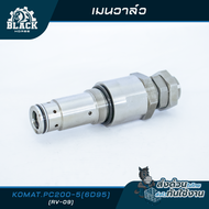 เมนวาล์ว KOMAT.PC200-5(6D95) (RV-09)