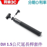 DJI Osmo 1.5m Extension Rod Kit (Two-Way Quick Release)