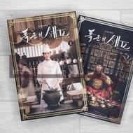 Bon Appetit, Your Majesty (The Tyrant's Chef) - Uncut Script Book . Korea Korea Korea