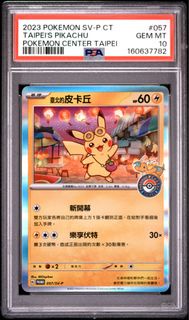 2023 台北皮卡丘 PSA 10 鑑定卡
