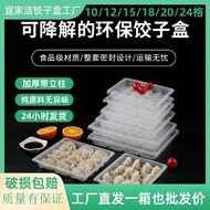 H-66/ Disposable Dumpling Box Fresh Handmade Dumpling Box with Lid Frozen Dumpling Packing Box Commercial Food Grade Odo