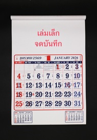 (แพ็ค 50 ชุด) ใบ้เลข ปฎิทินจีน ปีม้า 2569/2026 ปฏิทินรายเดือน ดูดวง ปฎิทินแขวนผนัง ปฎิทินปีใหม่ วันด