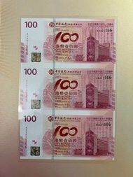 （三連AA90-921566）2012年 中國銀行百年華誕 紀念鈔 BOC100 香港中國銀行 - 中銀 紀念鈔