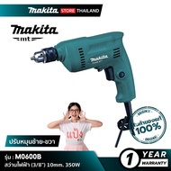 สว่านไฟฟ้า 3/8 นิ้ว MAKITA รุ่น M011-M0600B กำลัง 350 วัตต์ สีเขียว - ดำ (สต๊อกสิชล)