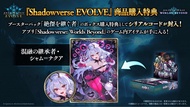 Shadowverse EVOLVE SVE 第二十彈 絶傑を継ぐ者 Shadowverse Worlds Beyond 連動特典 卡背