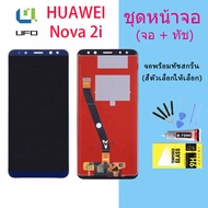 จอใช้ร่วมกับ หัวเว่ย Nova 2i  หน้าจอ LCD พร้อมทัชสกรีน -หัวเว่ย  Nova 2i