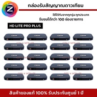 (เซ็ท 20 เครื่อง) รุ่นใหม่ล่าสุด GMM Z กล่องรับสัญญาณดาวเทียม GmmZ HD Lite Pro Plus ไม่รวมเสา (ใช้กั