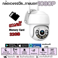 กล้องวงจรปิดไร้สาย ICSEE  2MP กันน้ำ  พูดโต้ตอบได้ มีไฟ led กลางคืนเป็นภาพสี ดูย้อนหลังง่าย  icsee